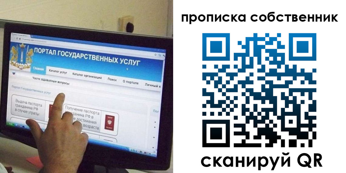 прописка законно в Светлом