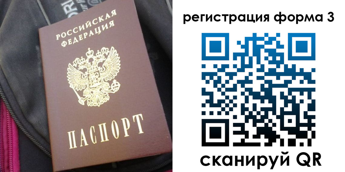 прописка паспорт в Светлом