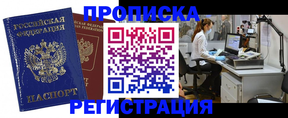 прописка регистрация в Светлом