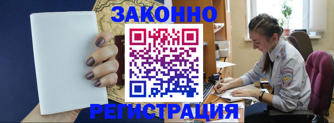 прописка в Светлом