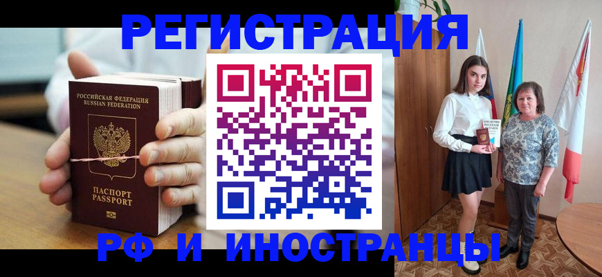 прописка законно в Светлом