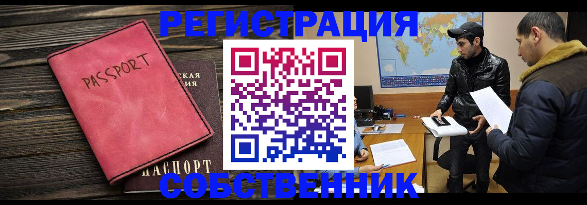 прописка иностранных граждан в Светлом