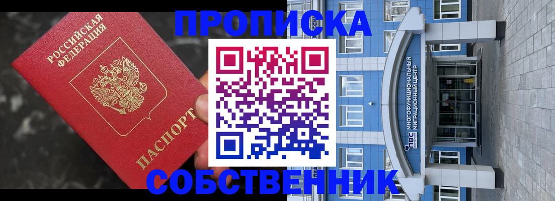 прописка регистрация в Светлом