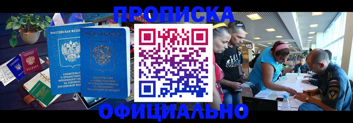 временная регистрация купить в Светлом